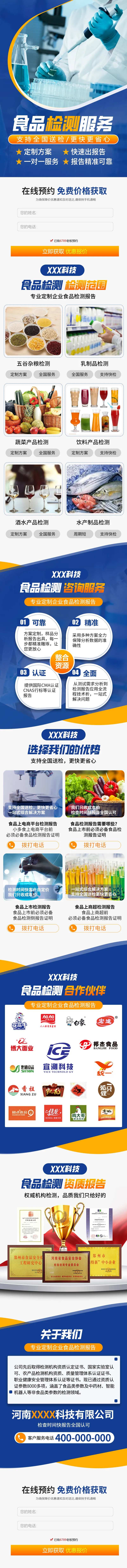 食品检测服务详情页-采灵感-cailinggan.com