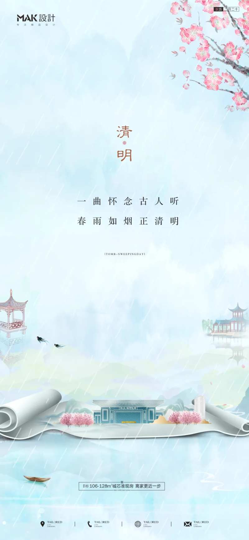地产二十节气清明-采灵感-cailinggan.com