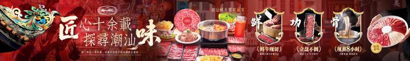 潮汕鲜切牛肉火锅自助五连图-采灵感-cailinggan.com