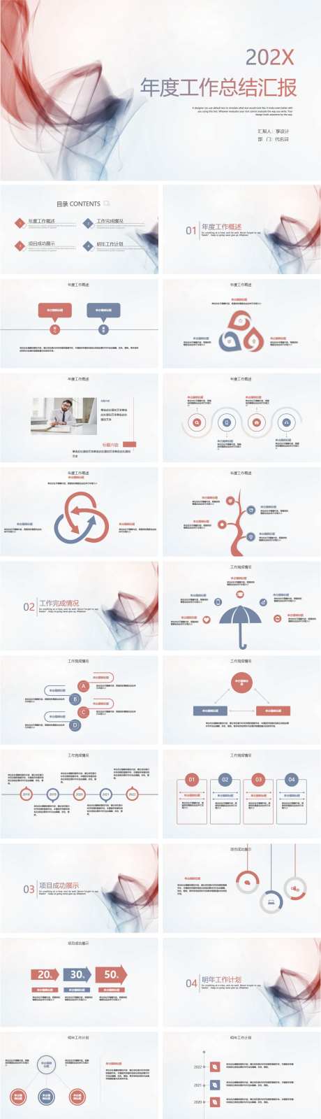 年度工作总结PPT-采灵感-https://www.cailinggan.com/