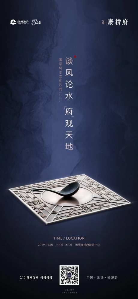 风水沙龙海报-采灵感-https://www.cailinggan.com/