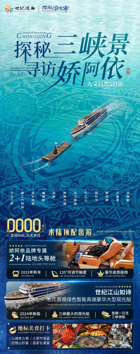 三峡游轮旅游海报-采灵感-https://www.cailinggan.com/