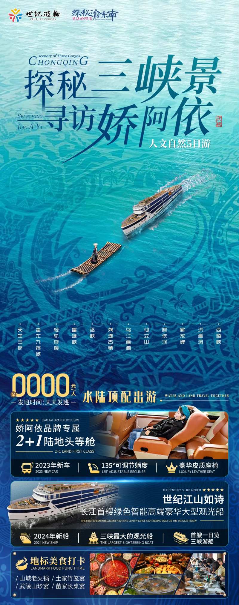 三峡游轮旅游海报-采灵感-cailinggan.com