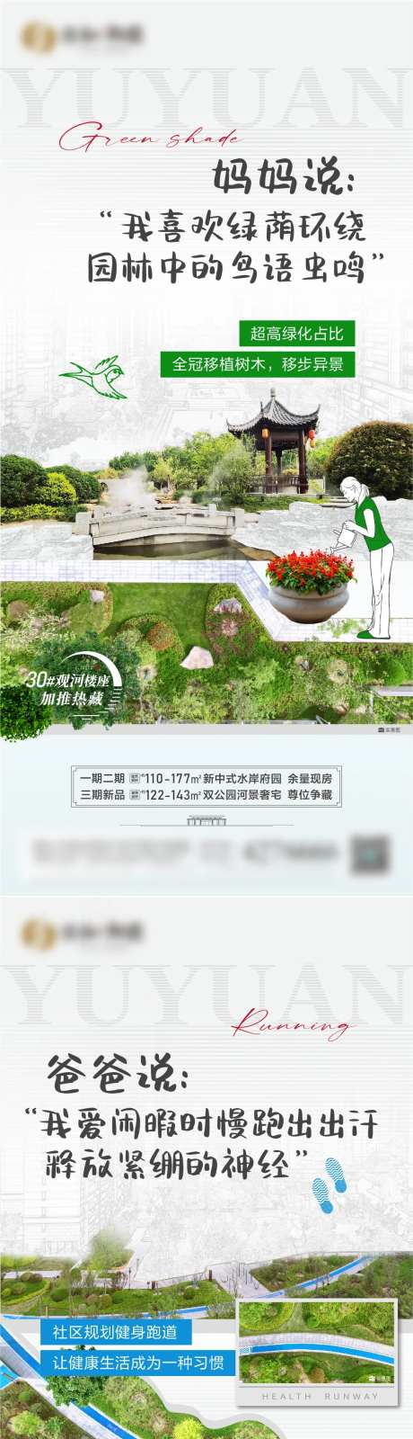 地产社区景观价值点系列海报-采灵感-https://www.cailinggan.com/