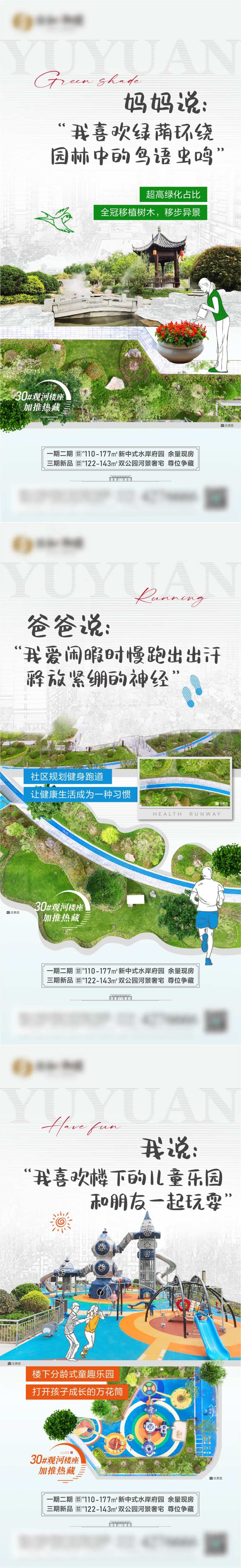 地产社区景观价值点系列海报-采灵感-cailinggan.com