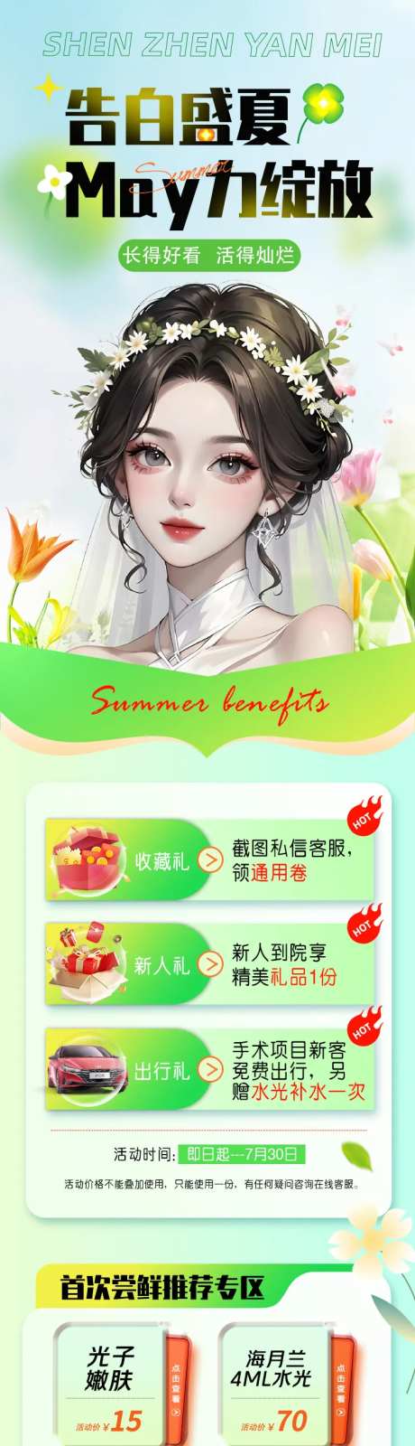 医美活动促销长图-采灵感-https://www.cailinggan.com/