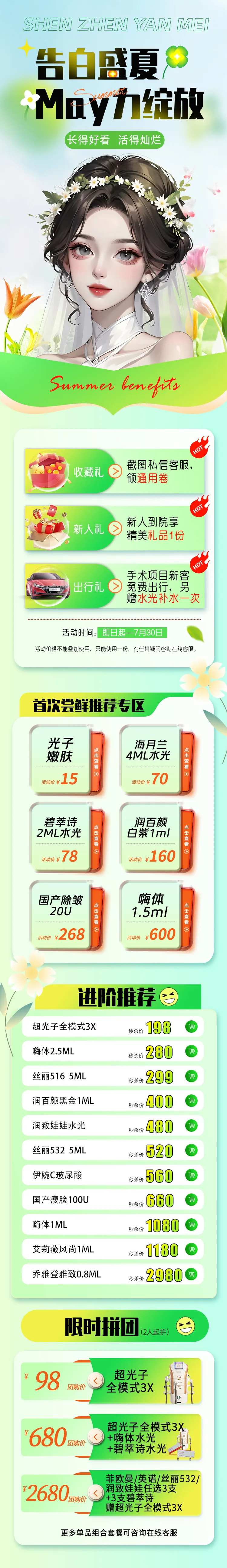 医美活动促销长图-采灵感-cailinggan.com