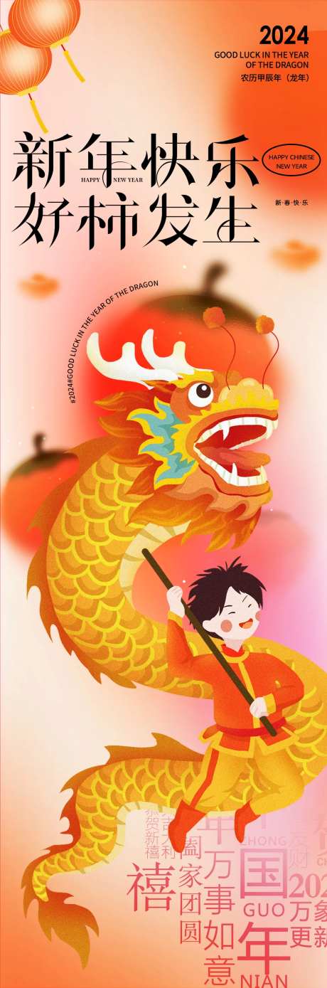 新年快乐海报-采灵感-https://www.cailinggan.com/