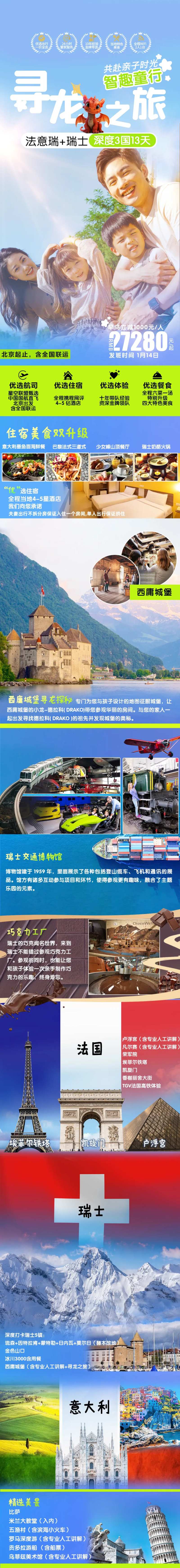 法意瑞旅游详情页-采灵感-cailinggan.com