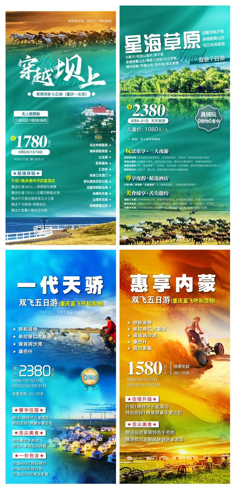 坝上内蒙旅游海报-采灵感-cailinggan.com