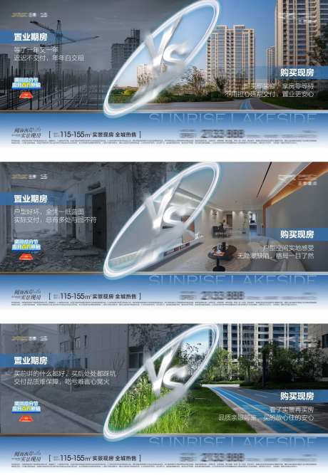 现房期房对比海报-采灵感-https://www.cailinggan.com/