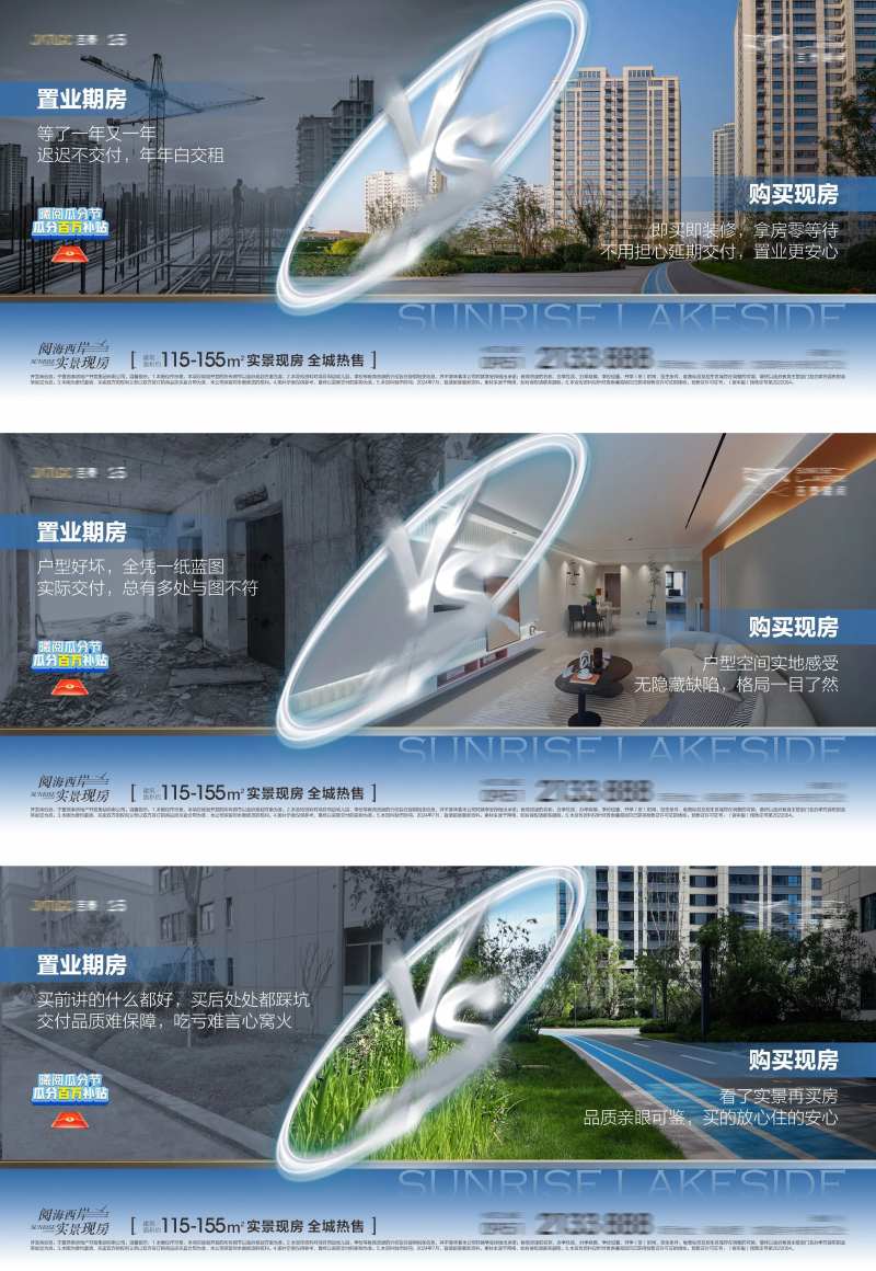 现房期房对比海报-采灵感-cailinggan.com
