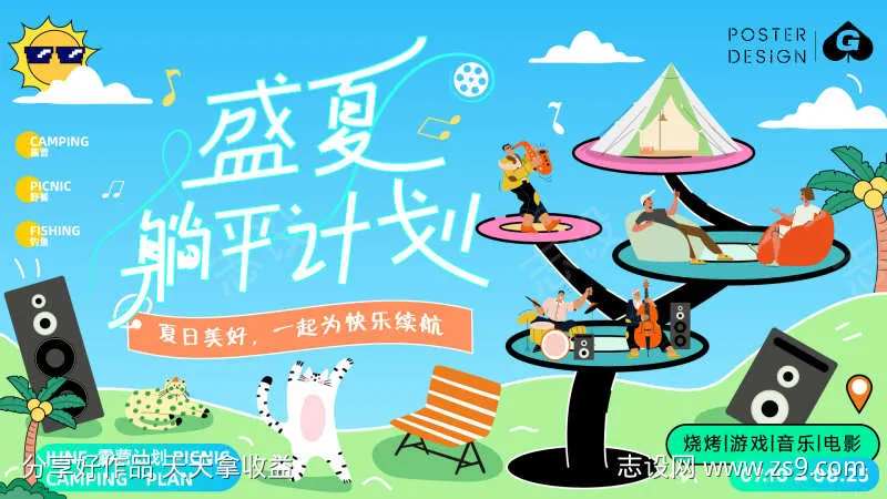 盛夏躺平计划插画主k1-采灵感-cailinggan.com