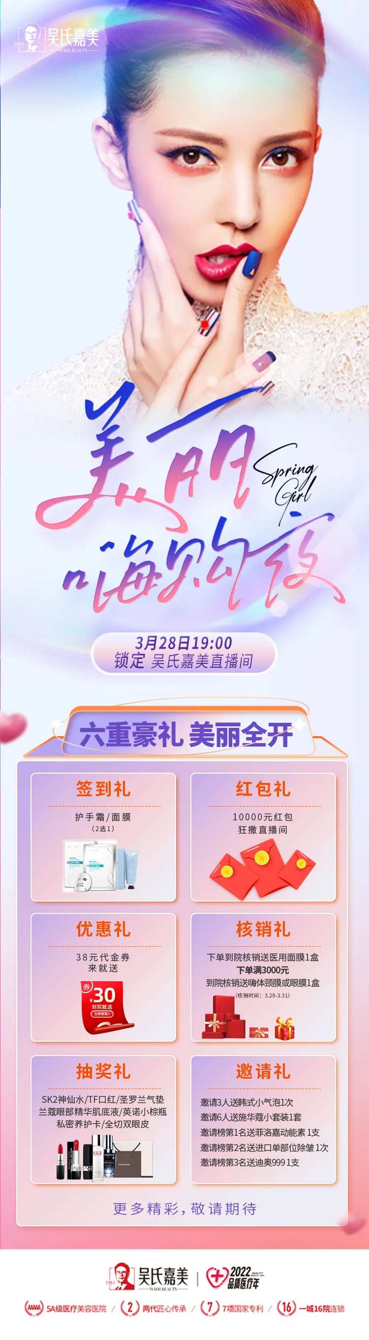 医美直播嗨购夜长图海报-采灵感-cailinggan.com