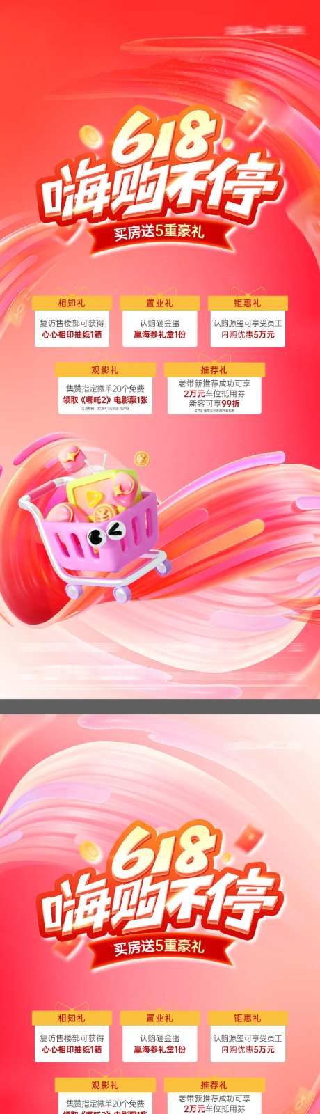 61购房节钜惠特价房电商风活动海报-采灵感-https://www.cailinggan.com/