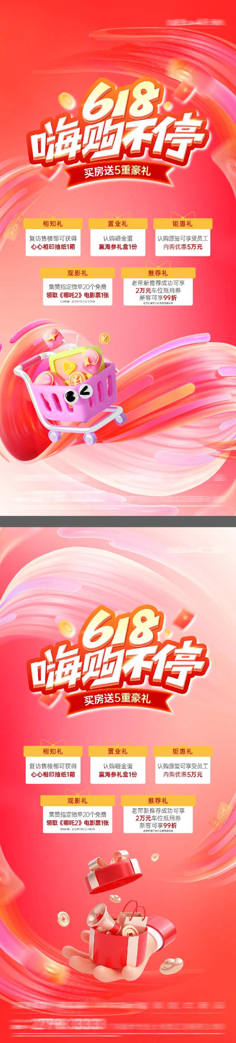 61购房节钜惠特价房电商风活动海报-采灵感-cailinggan.com