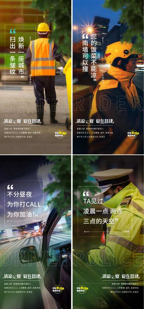 致敬最可爱的人海报-采灵感-https://www.cailinggan.com/