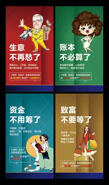地产商铺微信推广海报-采灵感-https://www.cailinggan.com/