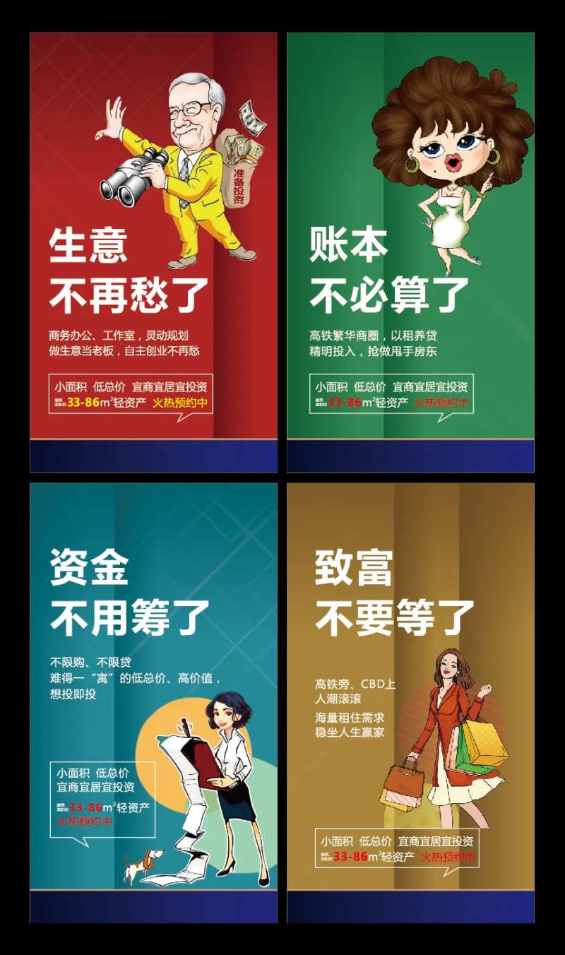 地产商铺微信推广海报-采灵感-cailinggan.com