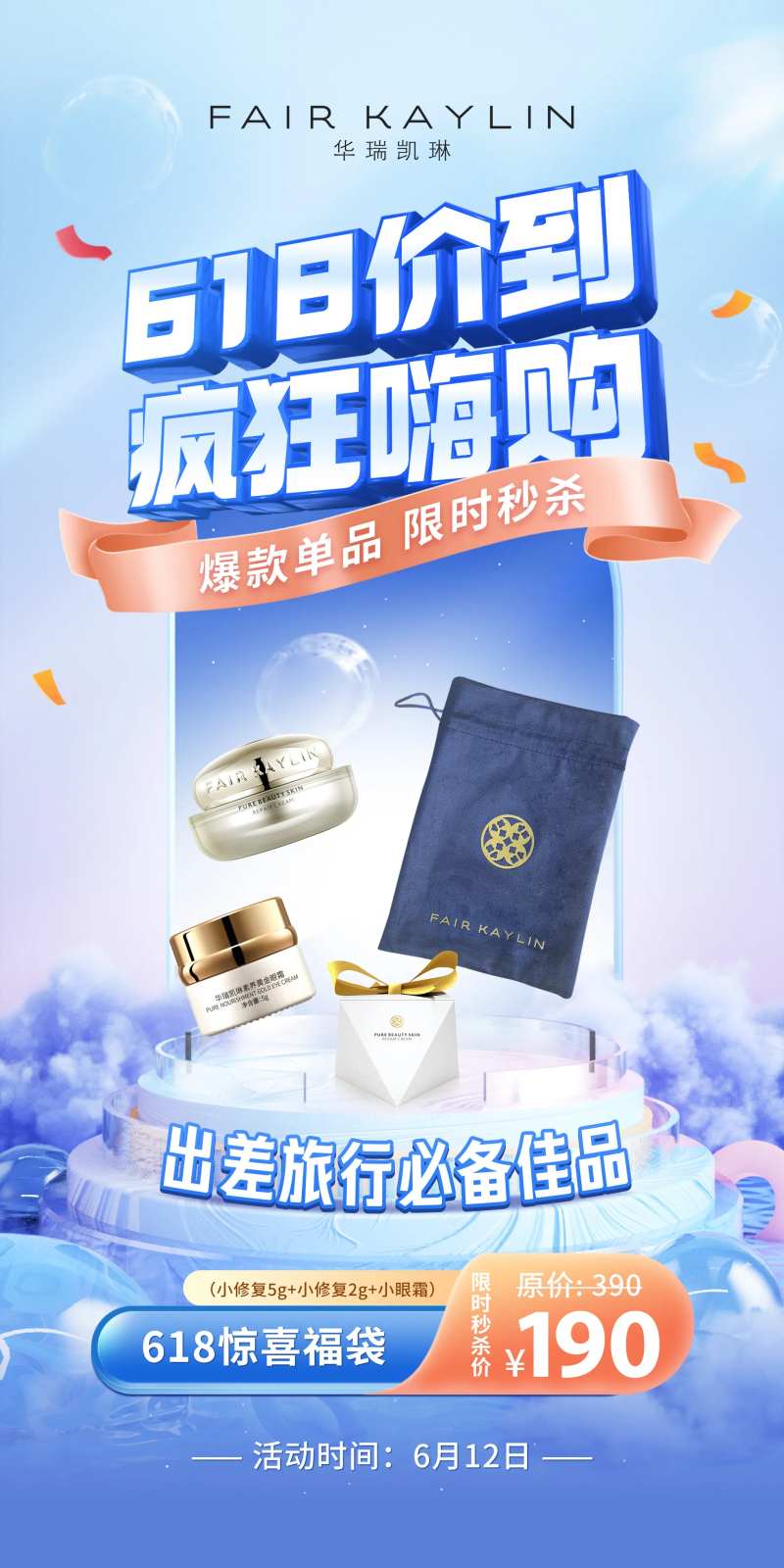 618产品秒杀电商活动海报-采灵感-cailinggan.com