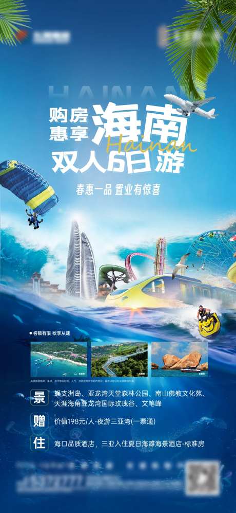 地产购房出游活动海报-采灵感-https://www.cailinggan.com/