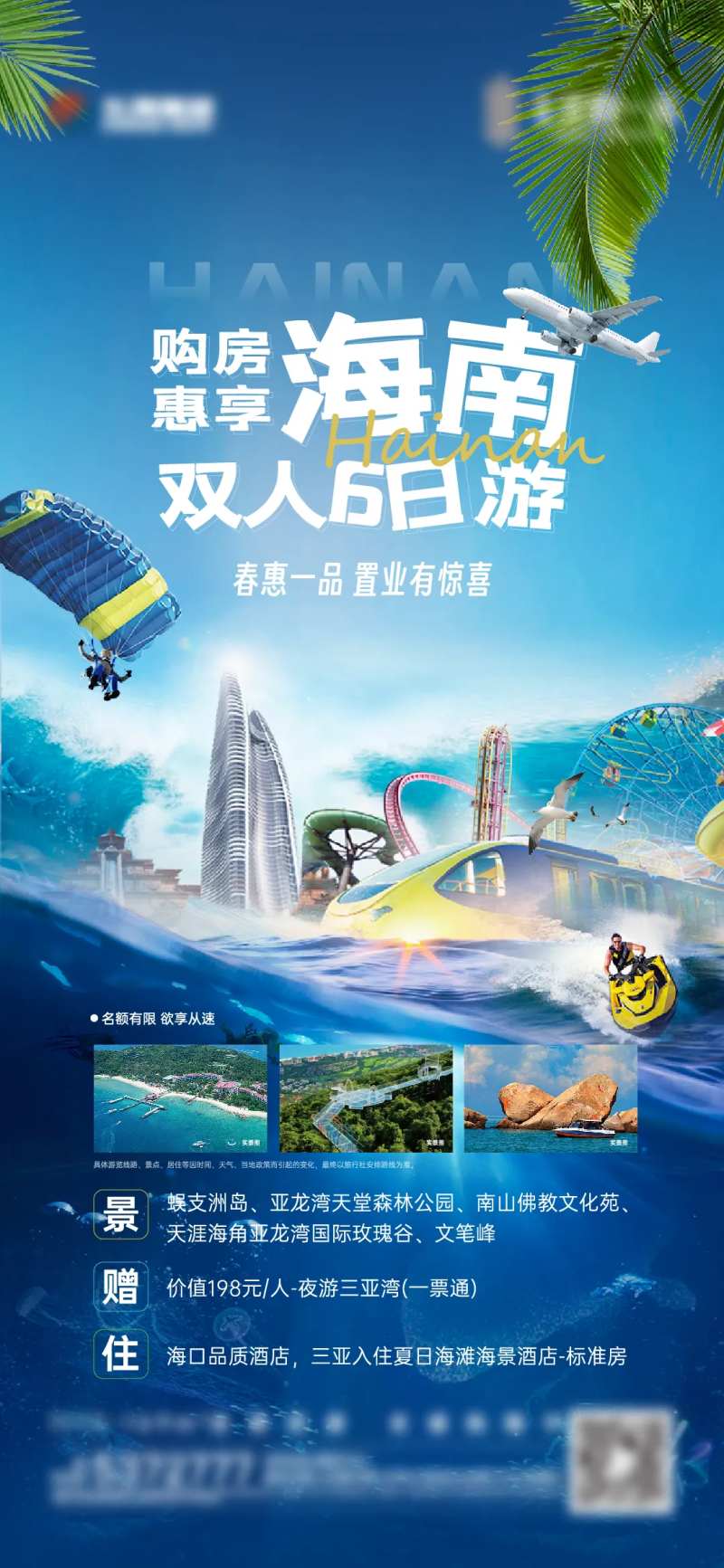 地产购房出游活动海报-采灵感-cailinggan.com