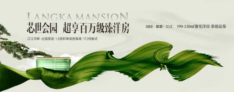 公园洋房地产主画面-采灵感-cailinggan.com