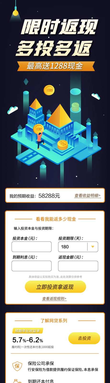 金融长图H5专题页-采灵感-https://www.cailinggan.com/