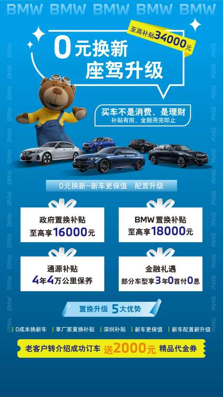 0元购车换新海报-采灵感-https://www.cailinggan.com/