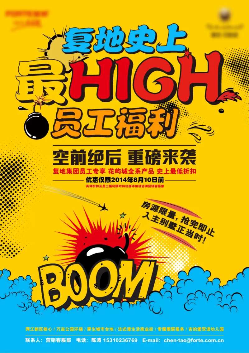 员工福利海报-采灵感-cailinggan.com