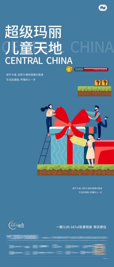 地产超级玛丽礼盒活动海报-采灵感-https://www.cailinggan.com/