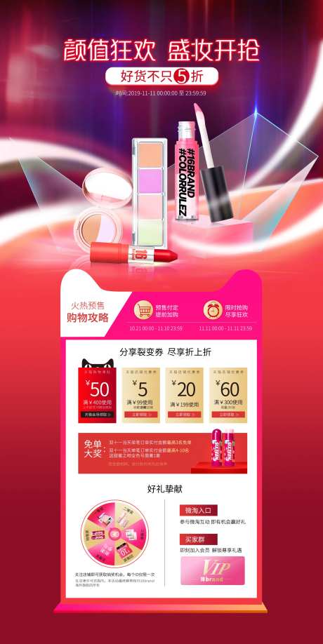 双十一天猫盛典活动电商首页-采灵感-https://www.cailinggan.com/