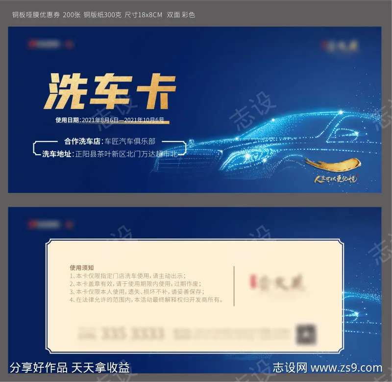 地产洗车卡活动物料-采灵感-cailinggan.com
