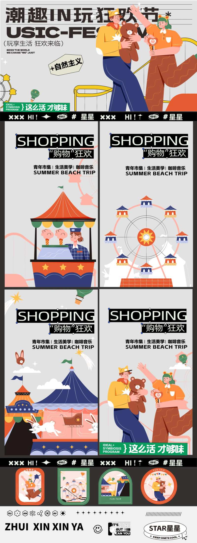 潮趣狂欢节背景板-采灵感-cailinggan.com