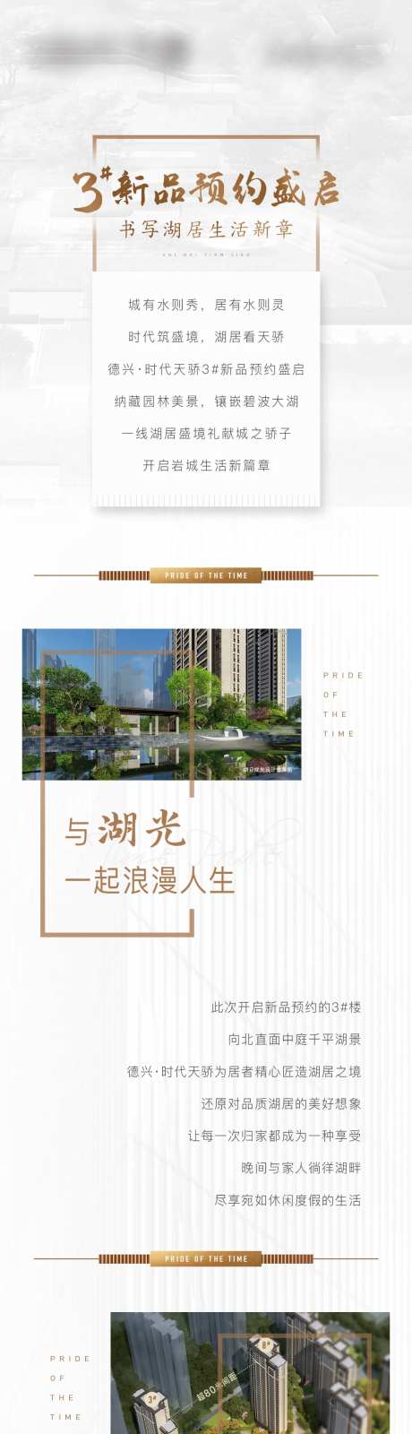 地产新品预约软文长图-采灵感-https://www.cailinggan.com/