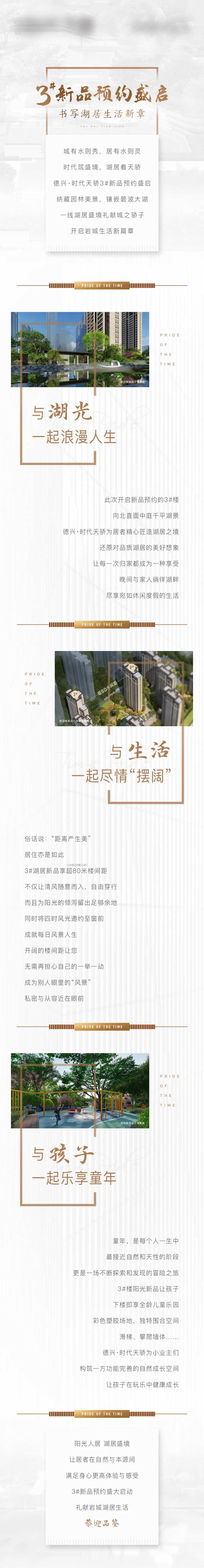 地产新品预约软文长图-采灵感-cailinggan.com