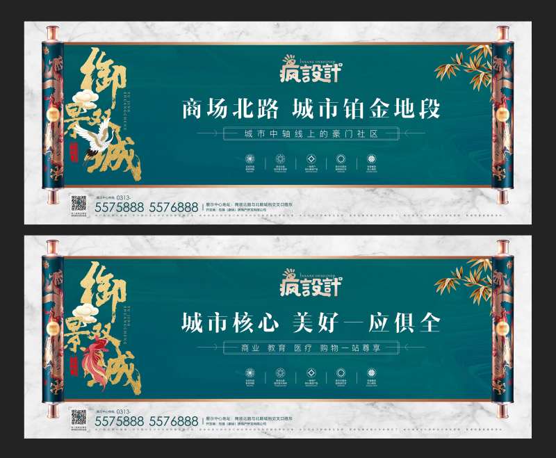 新中式房地产围挡大气广告展板-采灵感-cailinggan.com