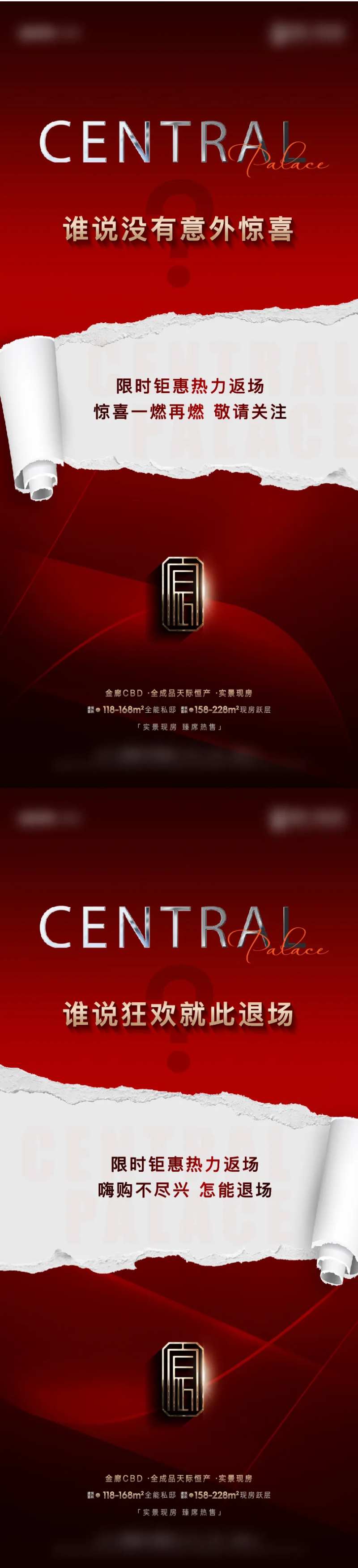 地产撕开悬念海报-采灵感-cailinggan.com