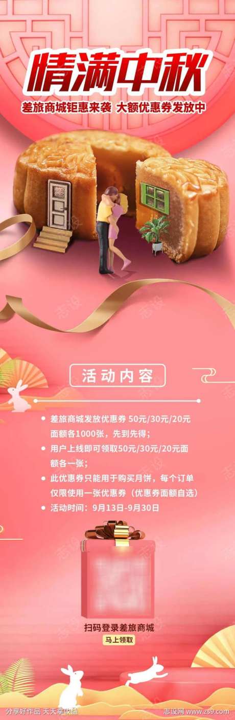 情满中秋长图海报-采灵感-https://www.cailinggan.com/