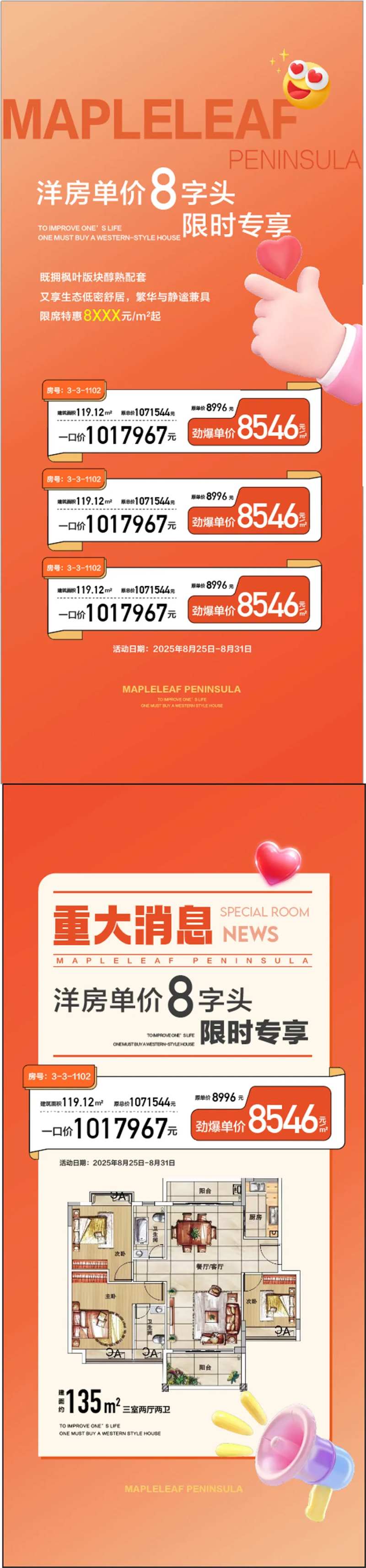 洋房单价8字头限时专享特惠一口价-采灵感-cailinggan.com