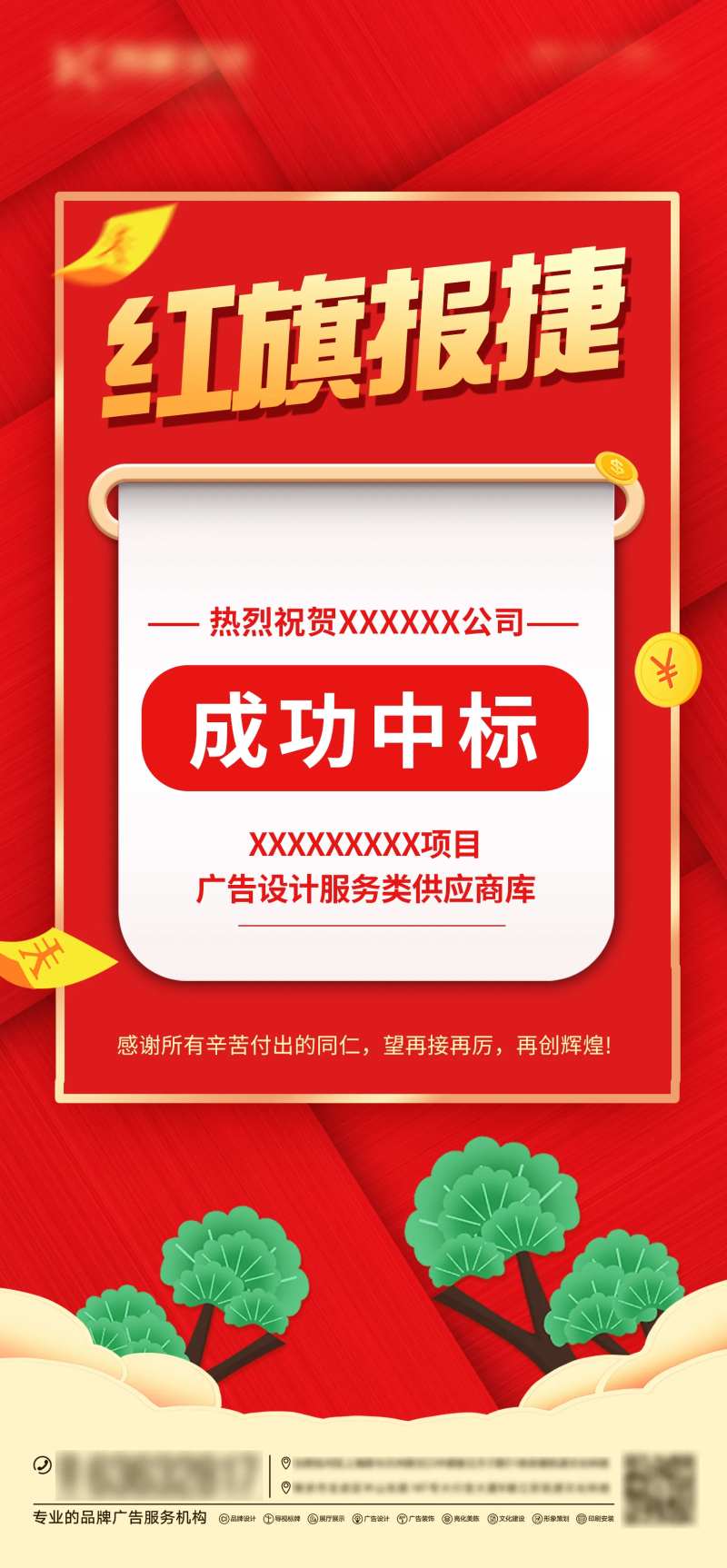 喜报捷报-采灵感-cailinggan.com