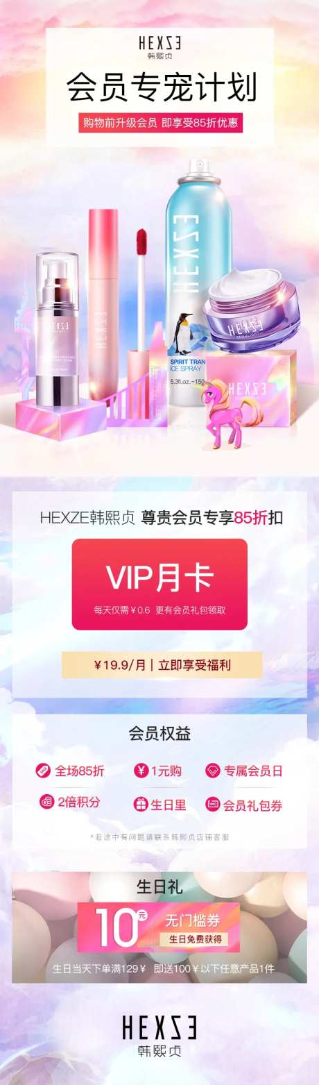 彩妆焕彩渐变色会员页面-采灵感-https://www.cailinggan.com/