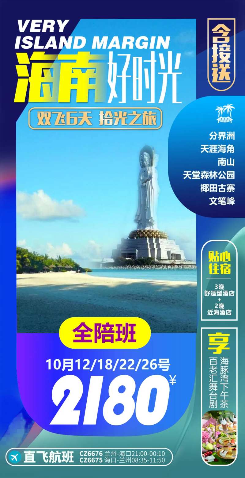 海南三亚海口南山佛教旅游海报-采灵感-cailinggan.com