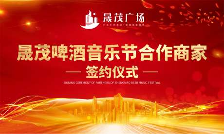房地产活动签约背景墙-采灵感-https://www.cailinggan.com/