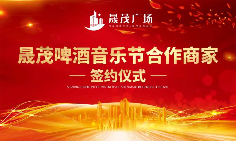 房地产活动签约背景墙-采灵感-cailinggan.com