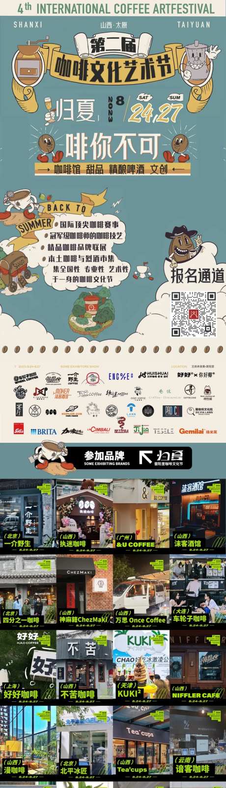 商业地产咖啡文化节活动公众号长图-采灵感-https://www.cailinggan.com/