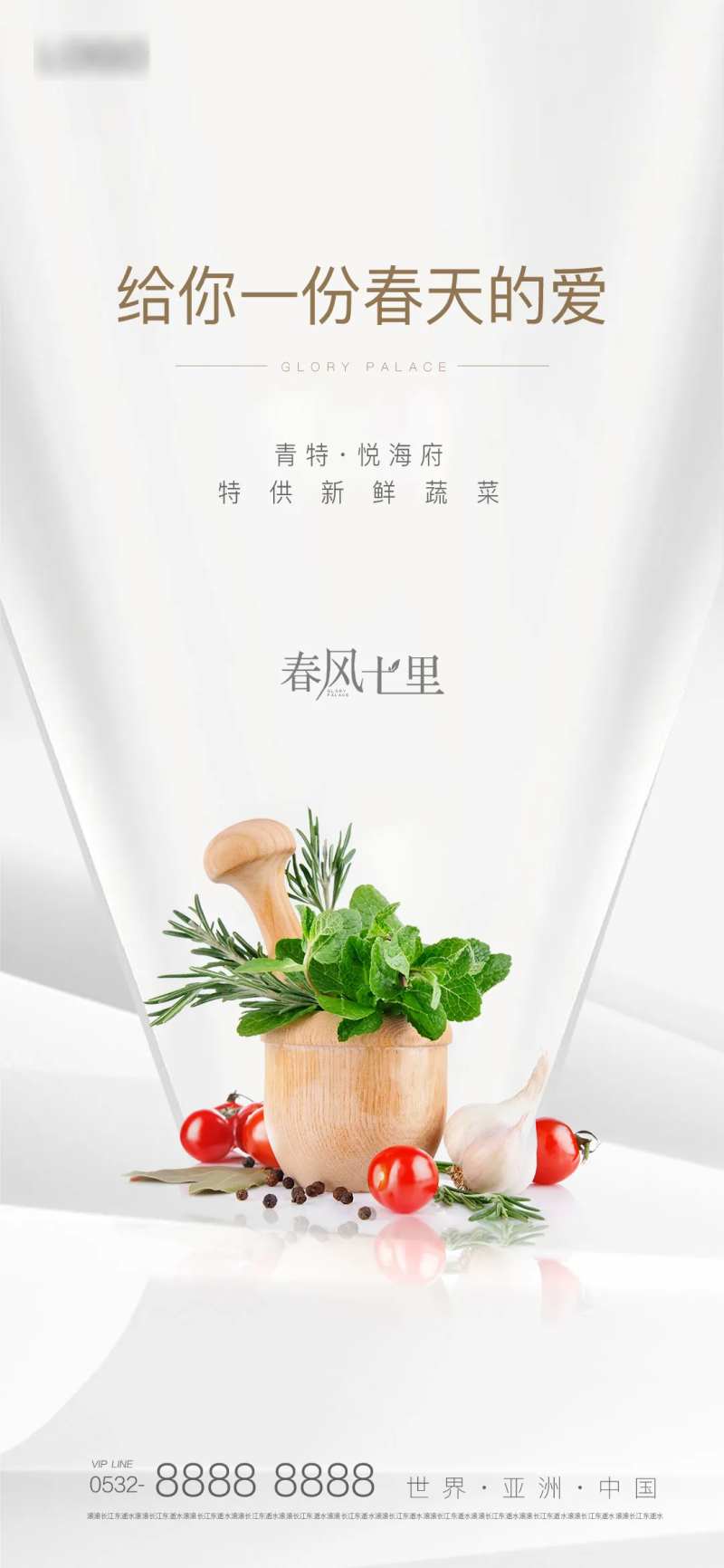 地产特供新鲜蔬菜海报-采灵感-cailinggan.com