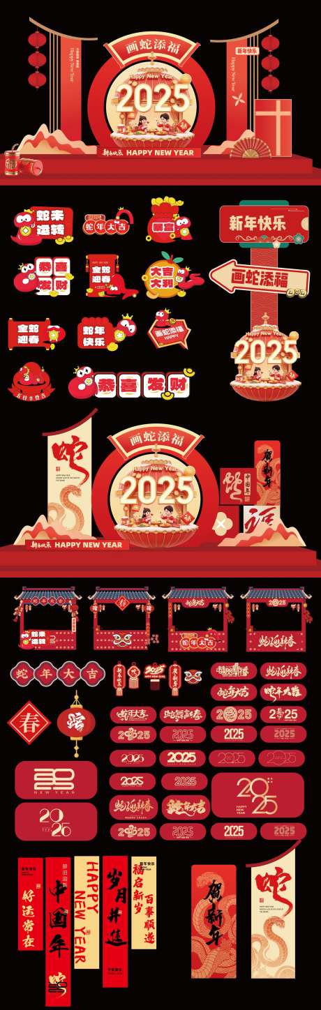 蛇年美陈商场氛围包装物料-采灵感-https://www.cailinggan.com/