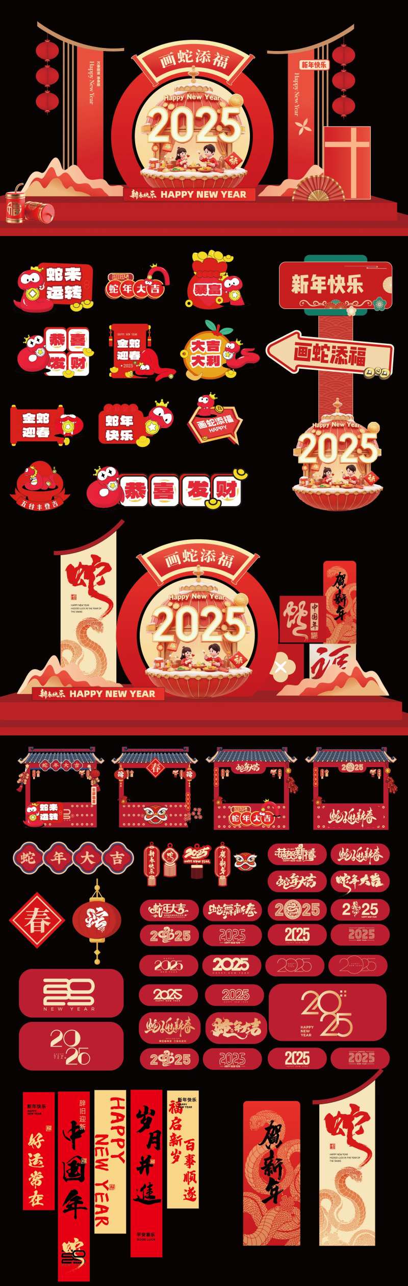 蛇年美陈商场氛围包装物料-采灵感-cailinggan.com