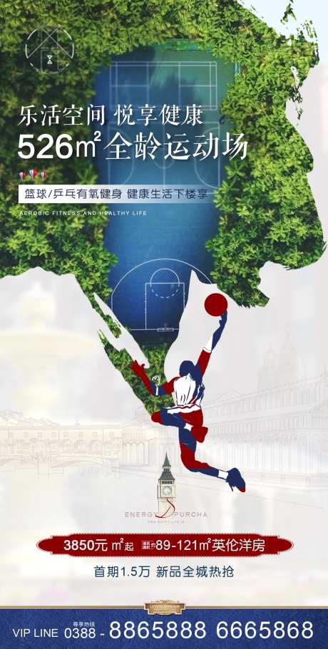 地产全龄运动场海报-采灵感-https://www.cailinggan.com/